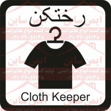 علائم ایمنی ورزشی رختکن علائم ایمنی ورزشی رختکن